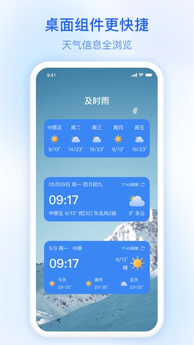 及时雨天气预报软件 截图2