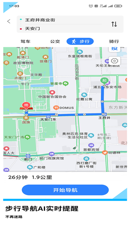 易出行地图导航app