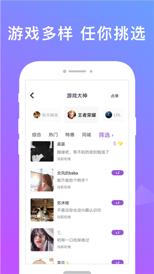 无双队友 截图2