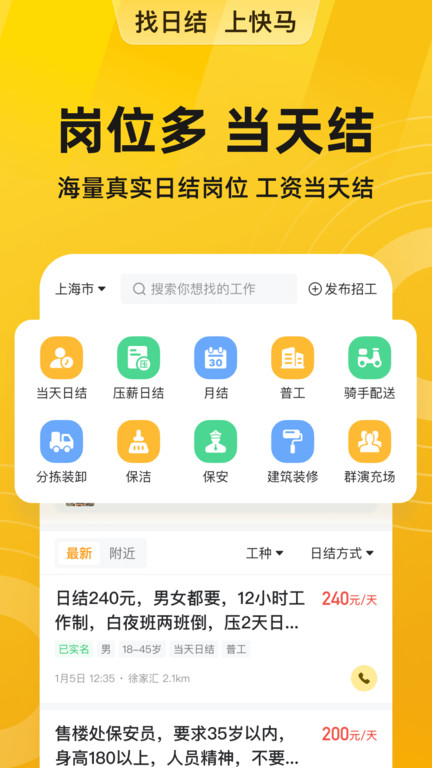 安心找工作网app