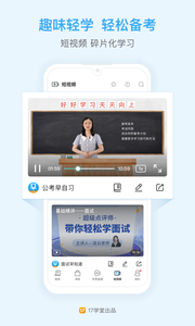 一起公考公务员软件 截图1