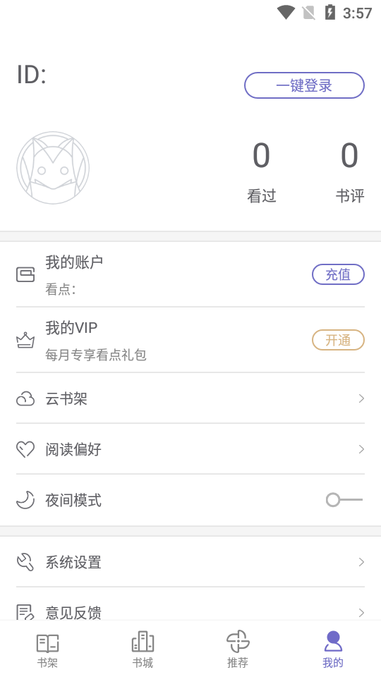 趣米小说阅读大全软件 截图2