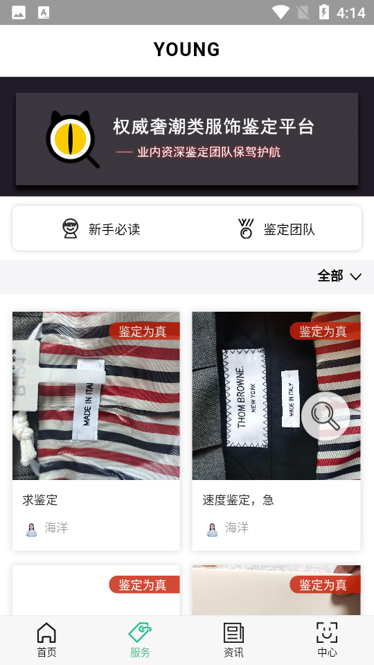 young奢侈品鉴定app