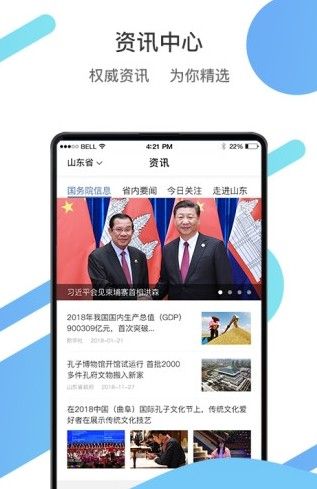 爱山东app安装最新版 v5.2.5 截图3