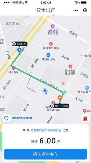 双士出行app 截图1