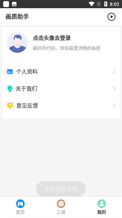 极速画质助手 截图1