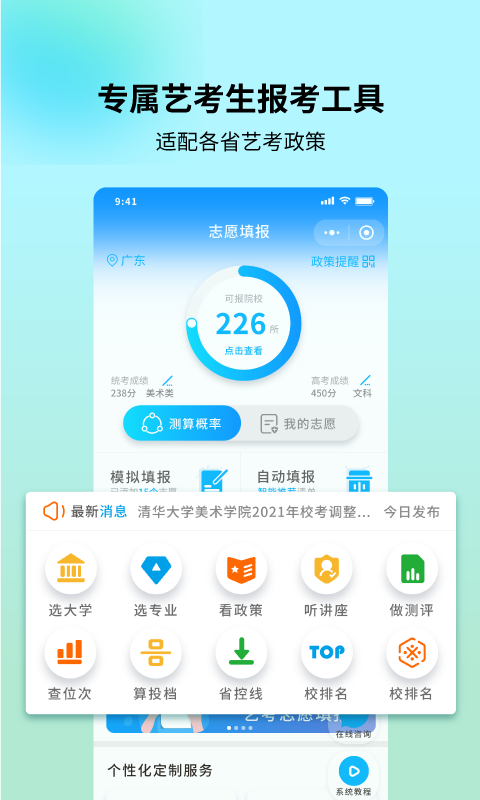 艺考志愿宝 截图1