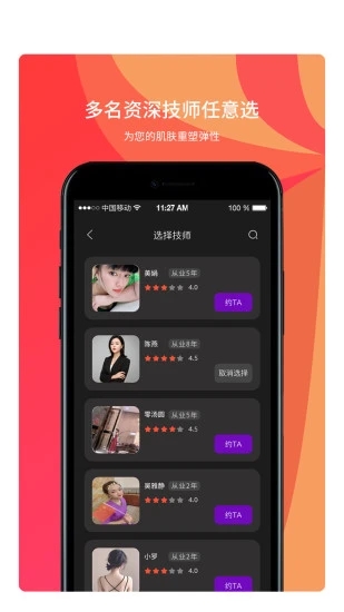 鸣颜app 截图4