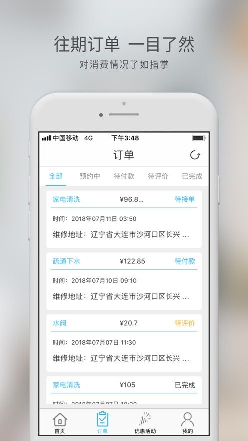 真匠人 4.0.1 截图3