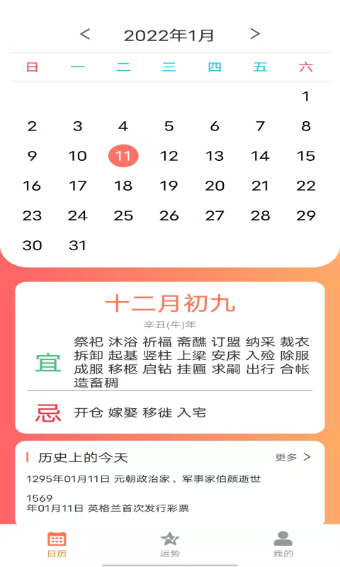 小悦日历app
