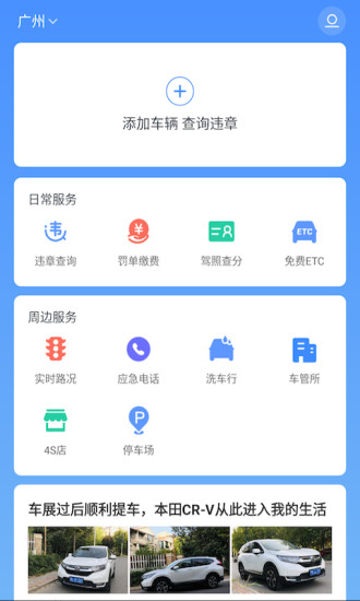 8684查违章app 1