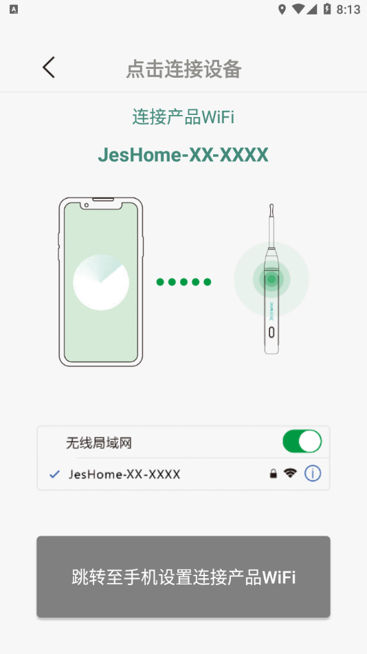 JesHome 截图4