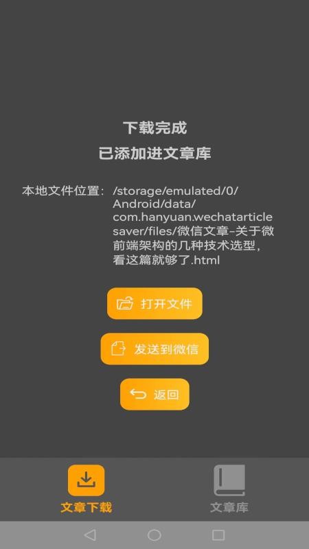 订阅号下载器 截图3