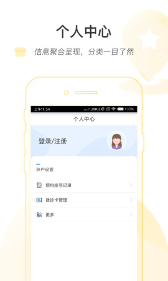 浙大妇院app 1.3.6 截图3