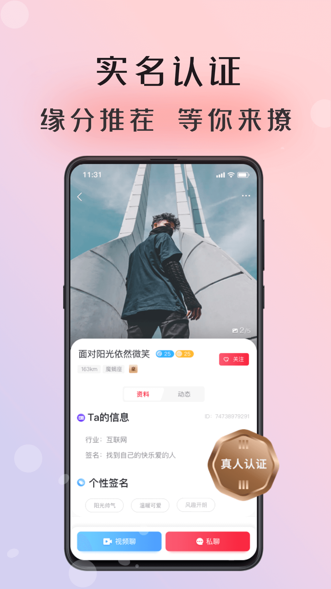 倾友app 截图1