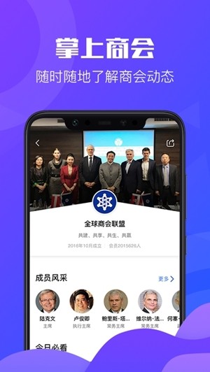 商会易 截图3