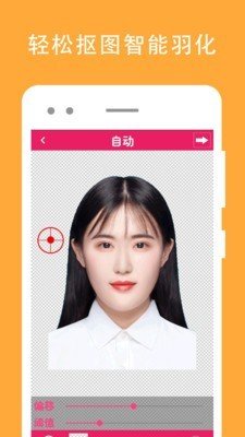 证件照去背 截图4