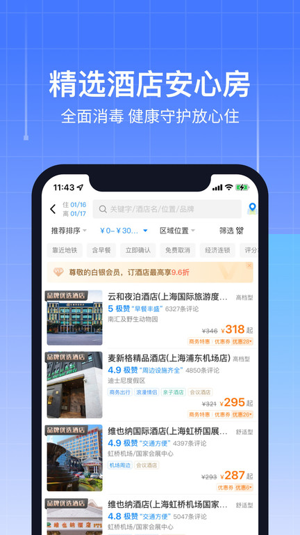 航班管家 截图3