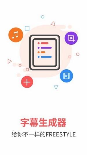 字幕生成器 截图1