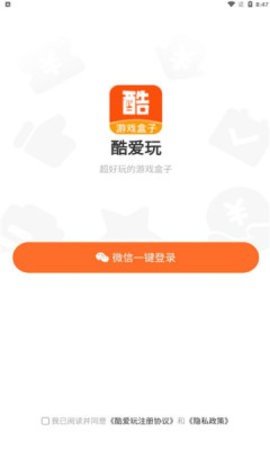 酷爱玩游戏盒子 截图2