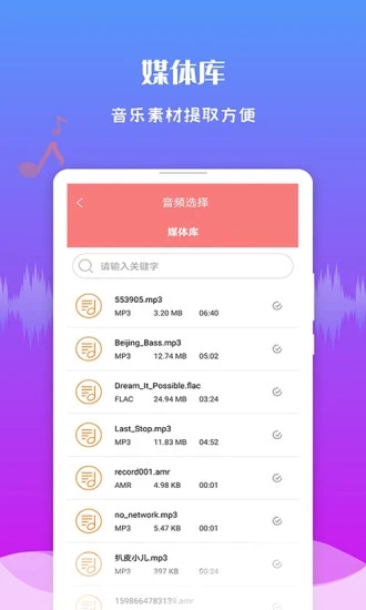 极速音频剪辑手机版 截图2