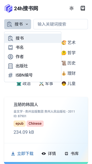24H搜书网 截图2