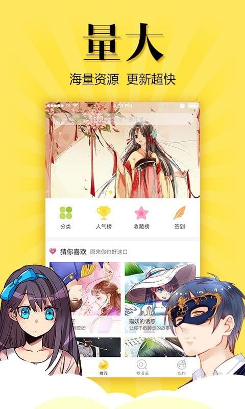 悠漫部落漫画 截图3