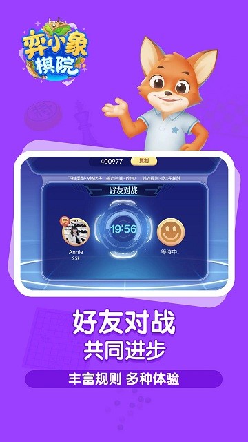 弈小象qi院最新版本app 截图4