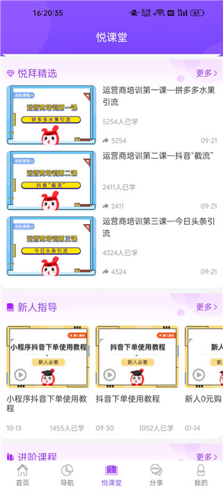 悦拜网购平台 截图3