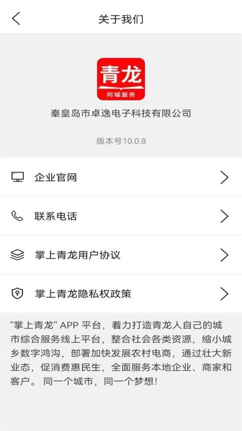 掌上青龙app 截图2