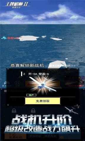 王牌机师2雷霆出击 截图4