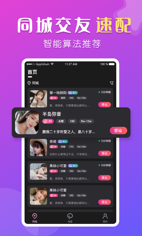 盼聊聊天交友app 截图3