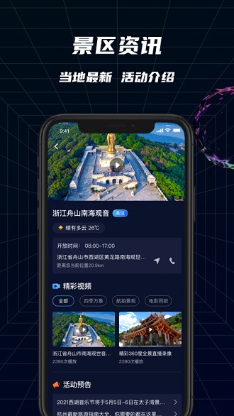 瞰景app 截图1