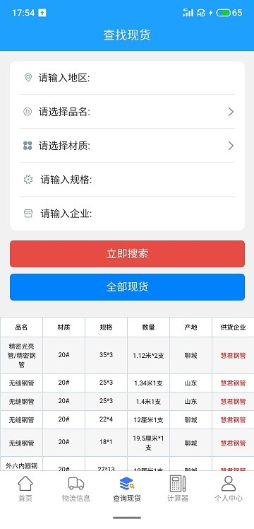 诚信钢铁现货网app