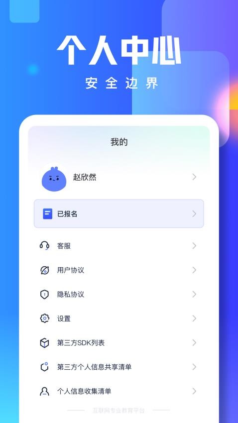 技能宝软件 截图3