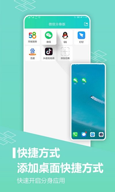 应用分身软件 截图3