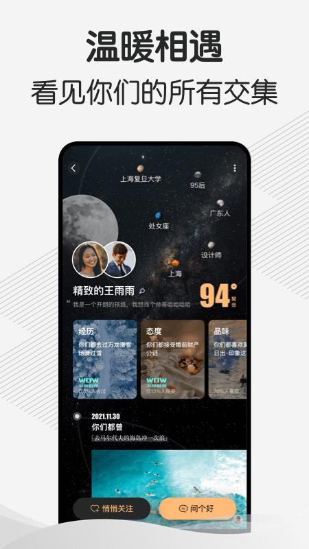 幸会v2.10.1 截图4