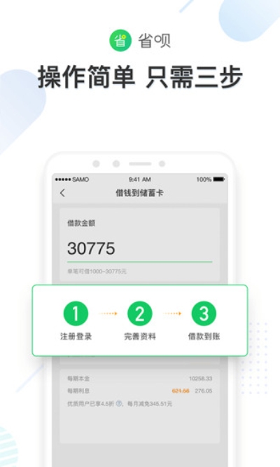 省呗app