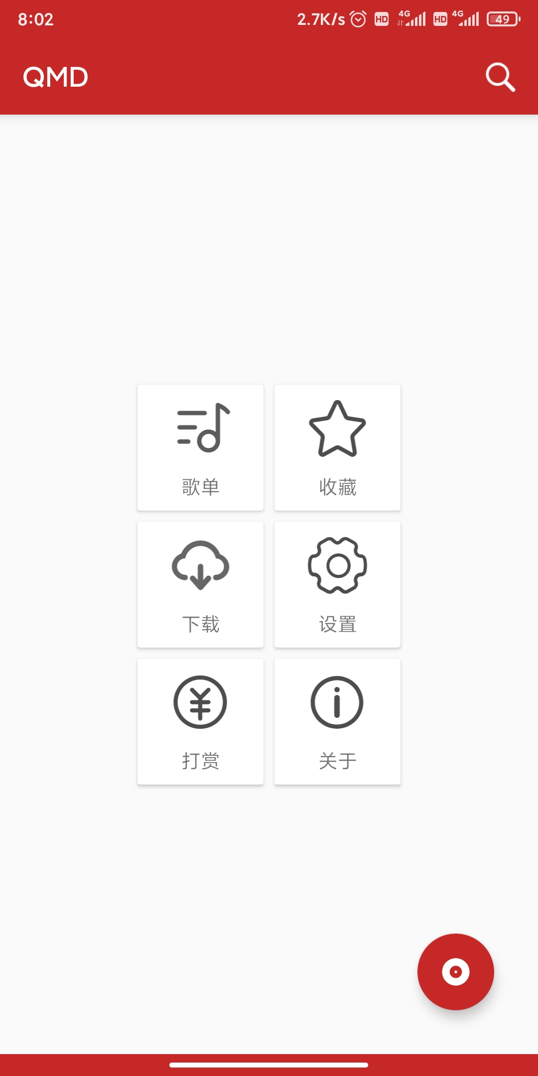 QMD音乐下载器最新版app下载