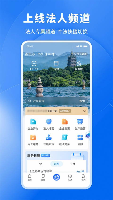 浙江政务服务app 截图1