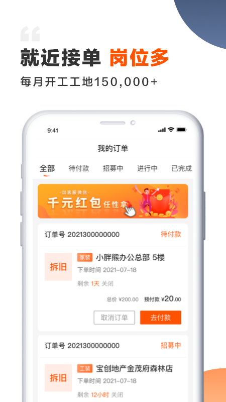 装修师app 截图2