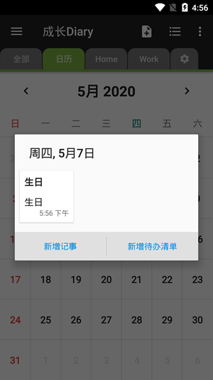 成长Diary 截图2