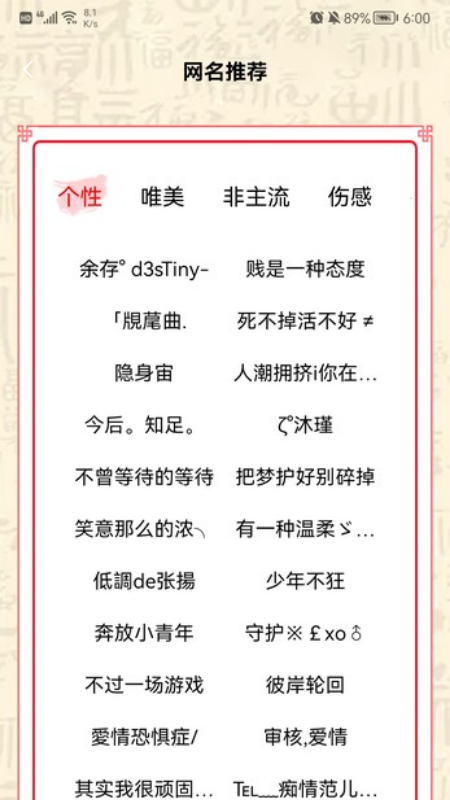 名字生成器app 截图3