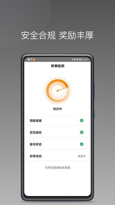 麦田来了司机端 截图1