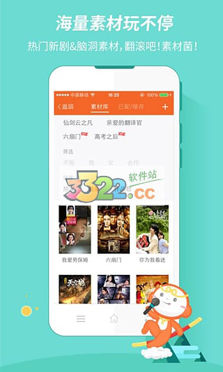 配音秀app 截图3