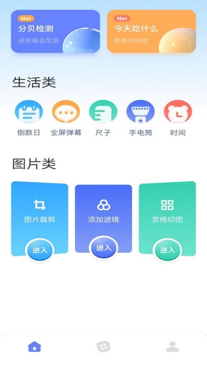 top工具箱 截图3