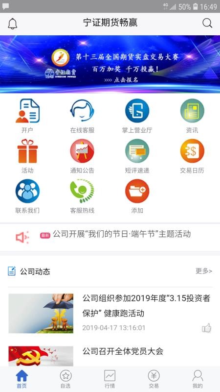 宁证期货畅赢 截图2