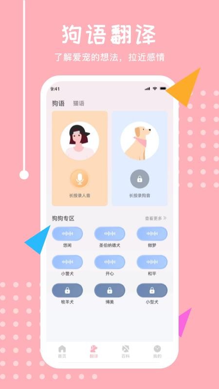 宠物翻译君app