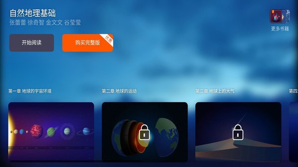 自然地理基础最新版 1.0.1 截图1