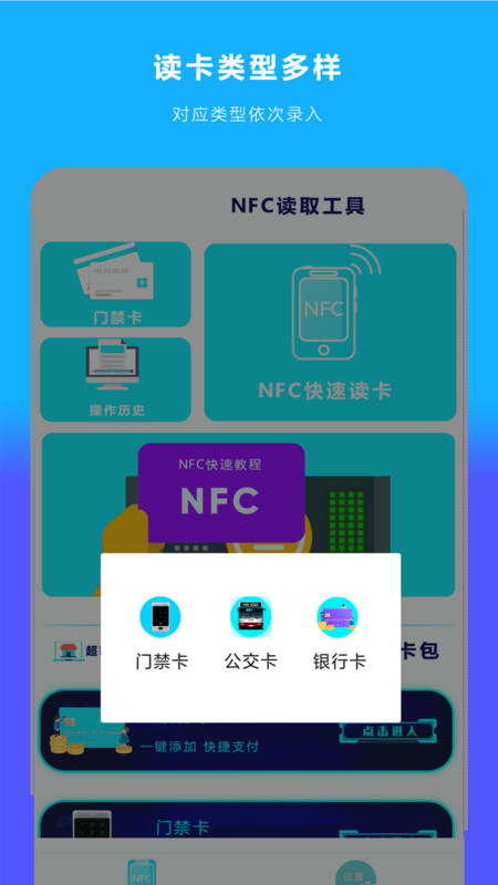 手机NFC读扫 截图4